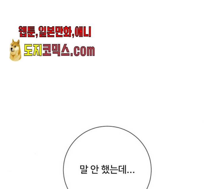 아찔한 전남편 17화 142