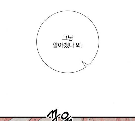 아찔한 전남편 17화 145