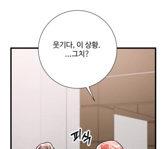 아찔한 전남편 17화 148