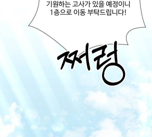 아찔한 전남편 17화 152