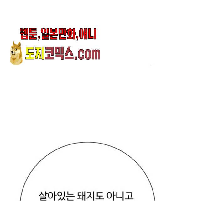 아찔한 전남편 17화 163