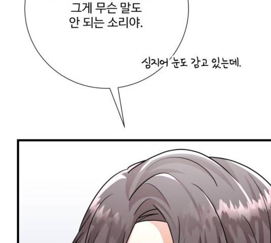 아찔한 전남편 17화 164