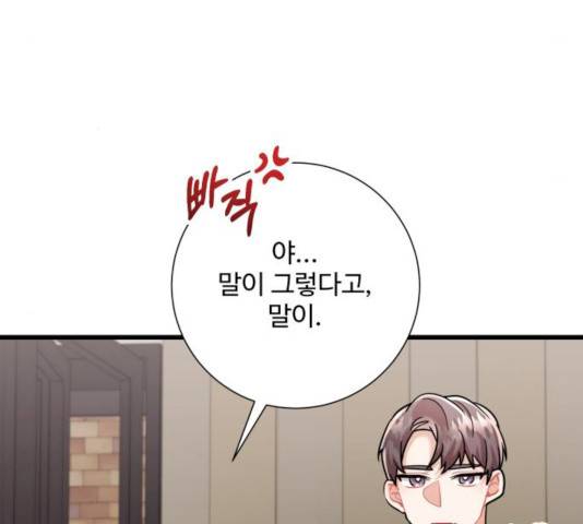 아찔한 전남편 17화 167