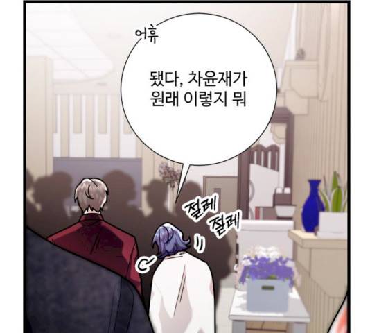 아찔한 전남편 17화 170