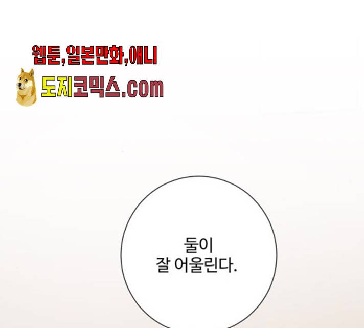 아찔한 전남편 17화 172