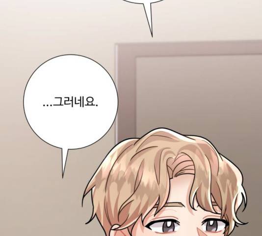 아찔한 전남편 17화 173