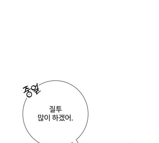 아찔한 전남편 17화 177