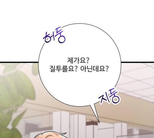 아찔한 전남편 17화 180