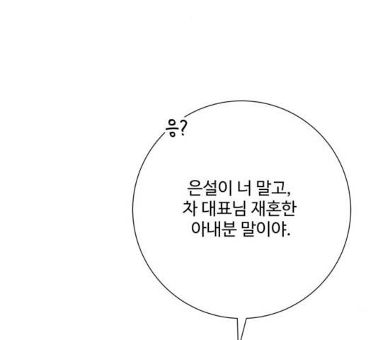 아찔한 전남편 17화 183