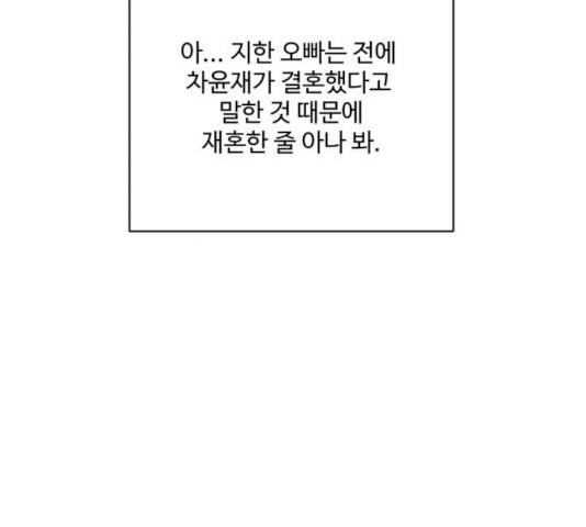 아찔한 전남편 17화 189