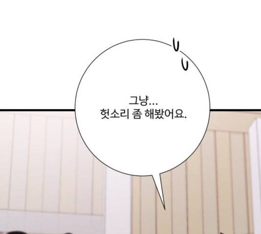 아찔한 전남편 17화 193