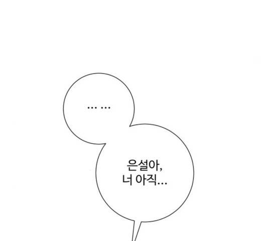 아찔한 전남편 17화 196