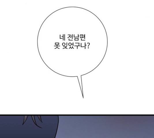 아찔한 전남편 17화 199