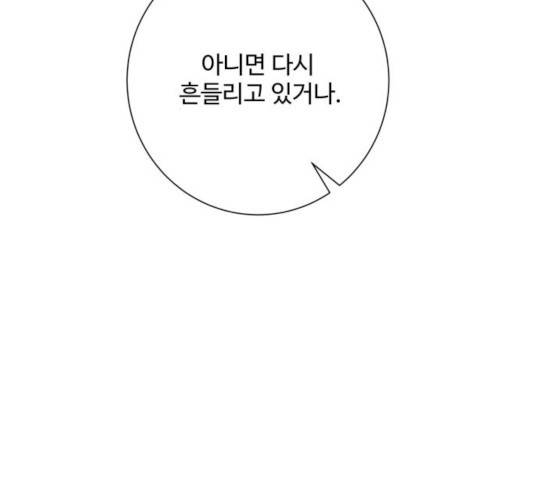 아찔한 전남편 17화 203