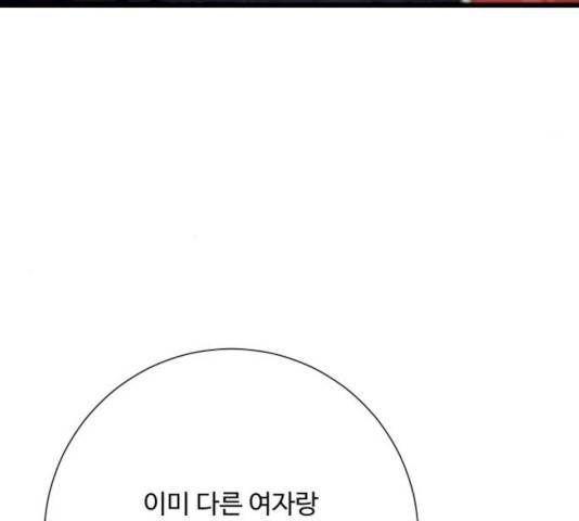아찔한 전남편 17화 213