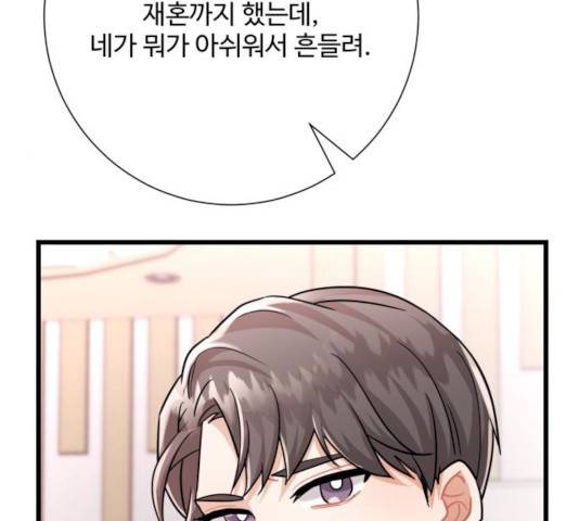 아찔한 전남편 17화 214
