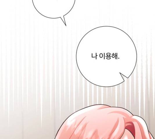 아찔한 전남편 17화 218