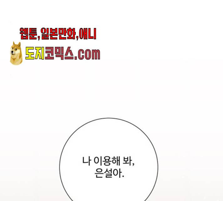 아찔한 전남편 17화 224