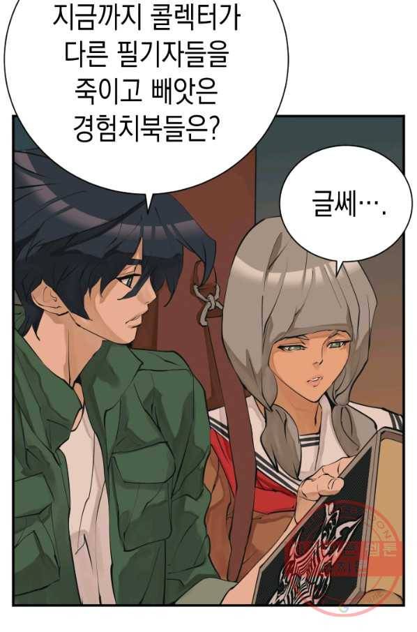 책을 읽으면 경험이 쌓여 138화 14