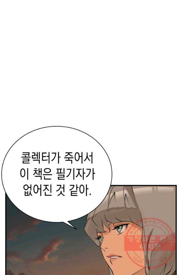 책을 읽으면 경험이 쌓여 138화 15