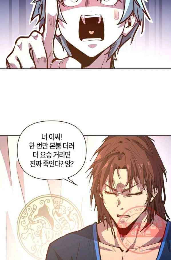 생사결: 여래의 복수 20화 3