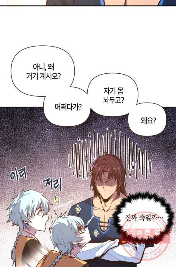 생사결: 여래의 복수 20화 4