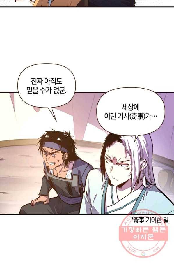 생사결: 여래의 복수 20화 5