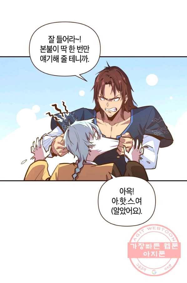 생사결: 여래의 복수 20화 6