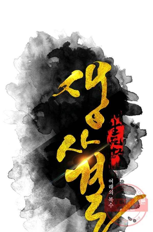 생사결: 여래의 복수 20화 7