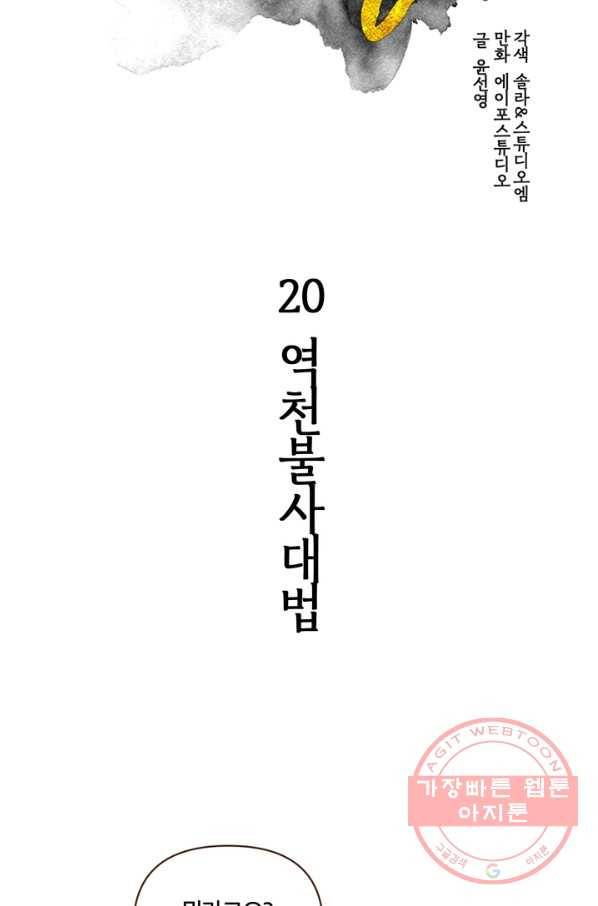 생사결: 여래의 복수 20화 8