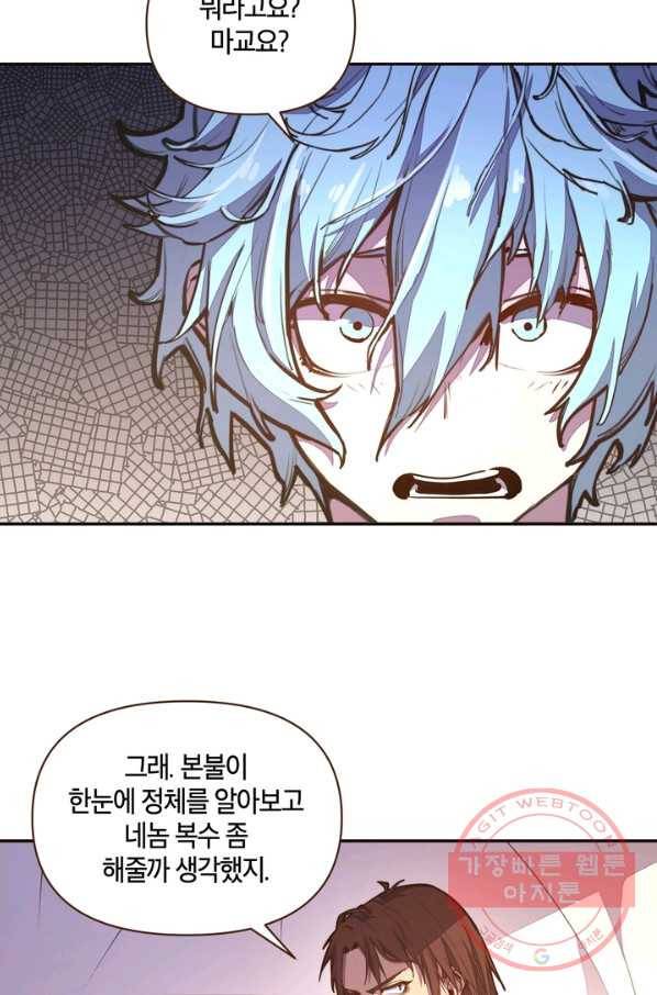 생사결: 여래의 복수 20화 9