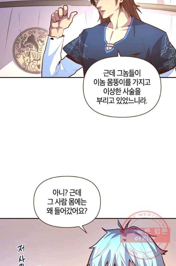 생사결: 여래의 복수 20화 10