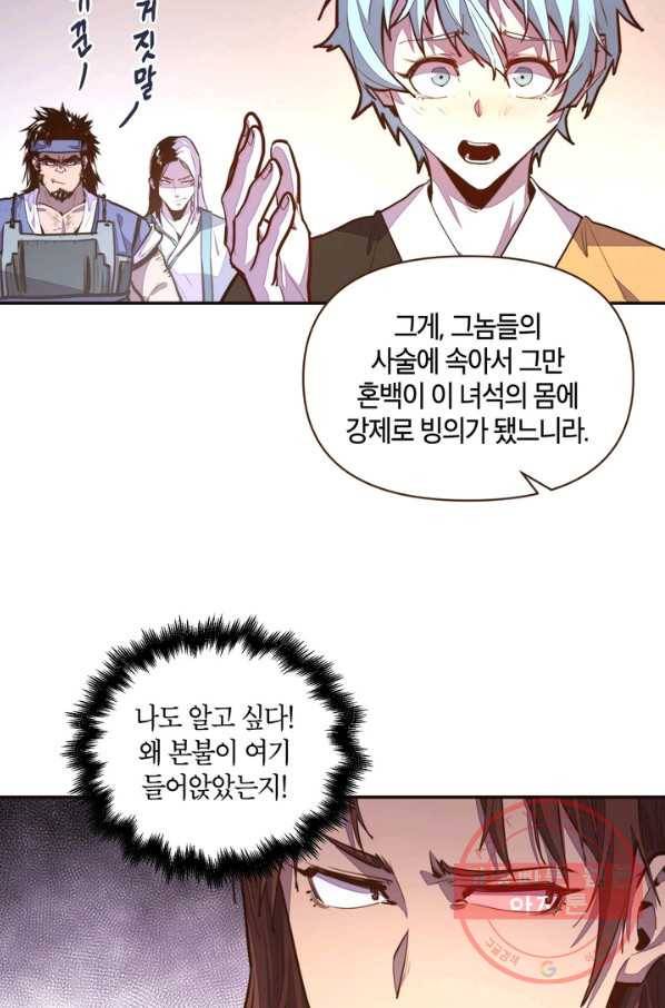 생사결: 여래의 복수 20화 11