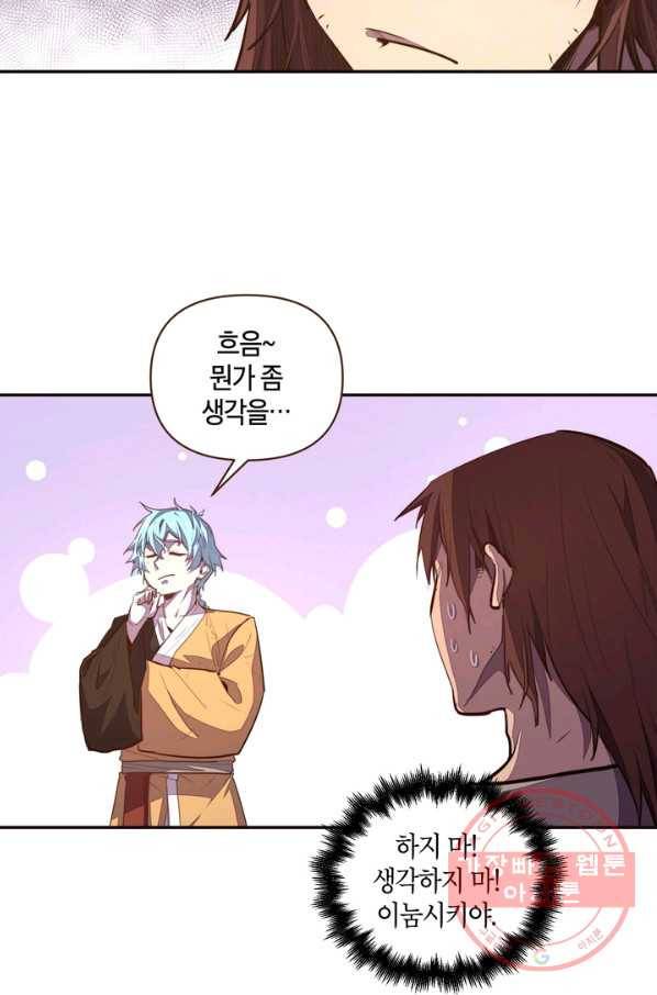 생사결: 여래의 복수 20화 12