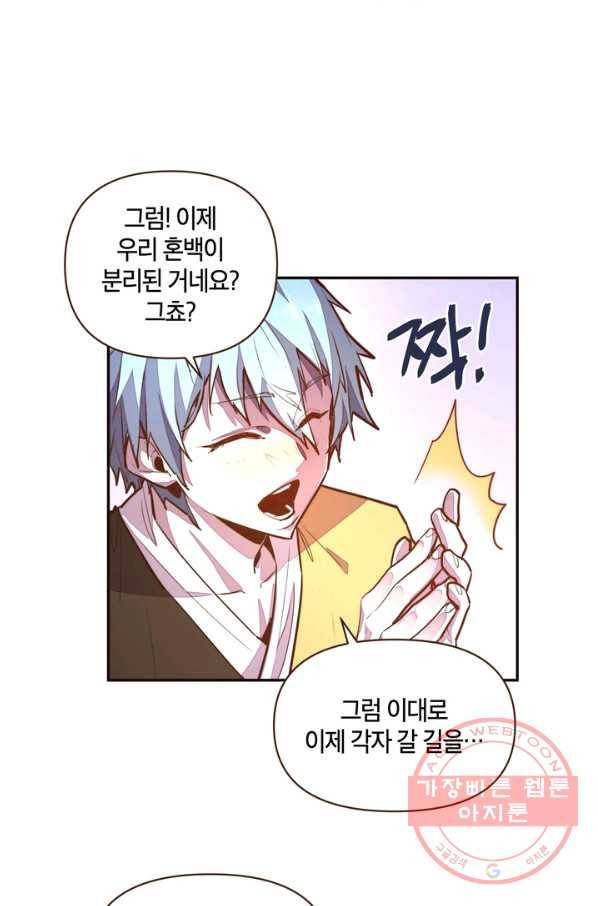 생사결: 여래의 복수 20화 13