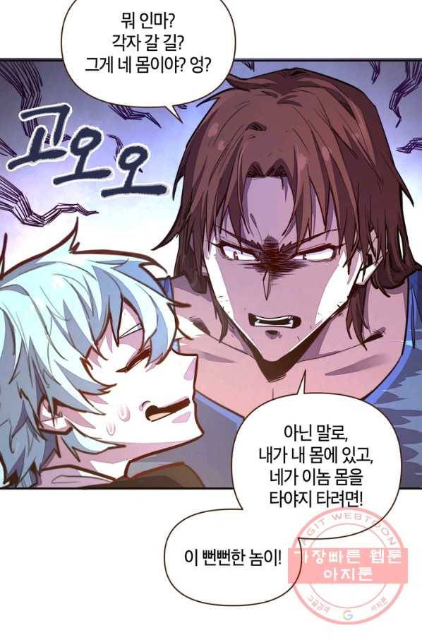 생사결: 여래의 복수 20화 14