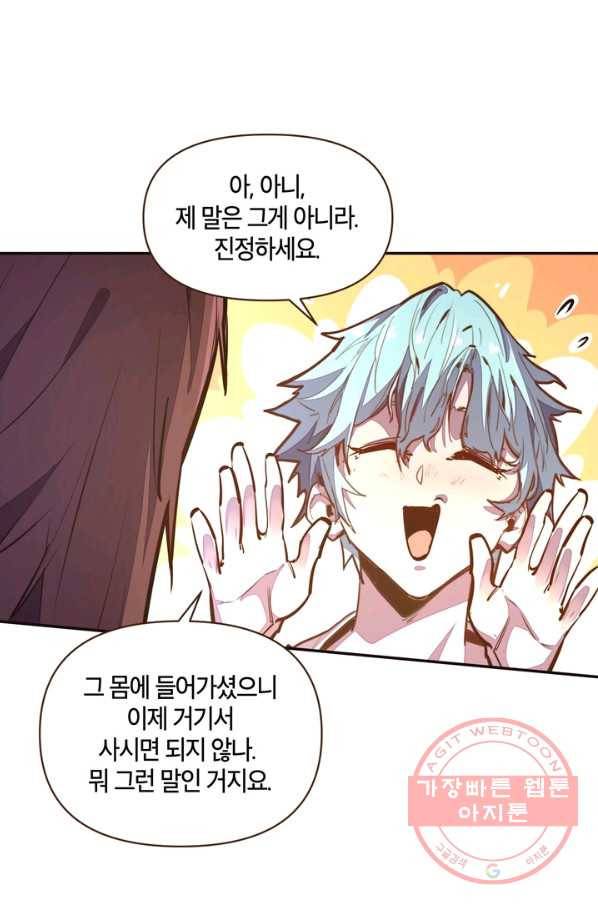 생사결: 여래의 복수 20화 15