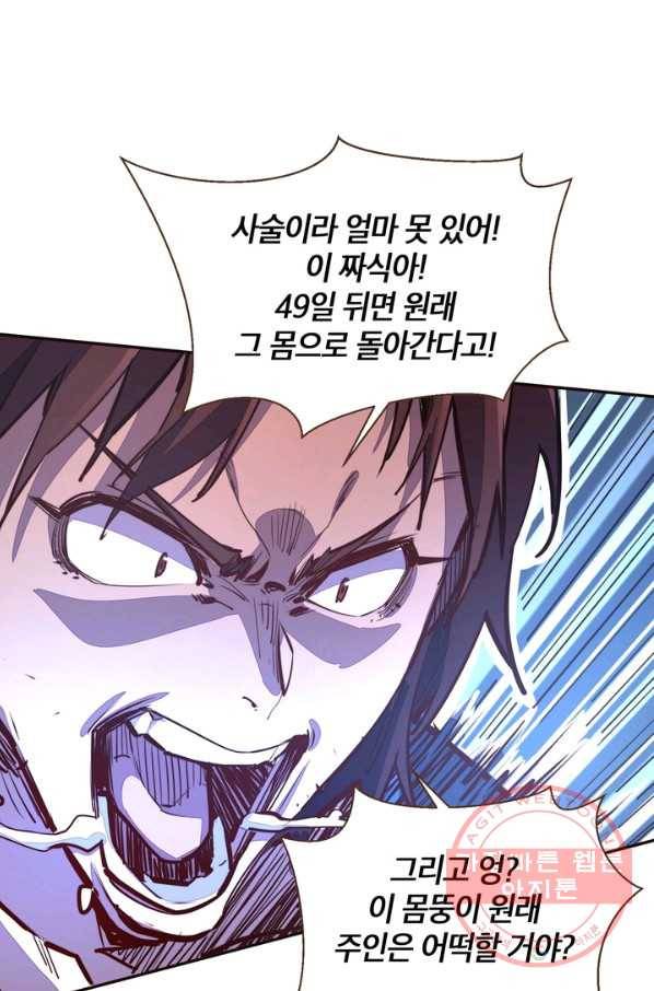 생사결: 여래의 복수 20화 16
