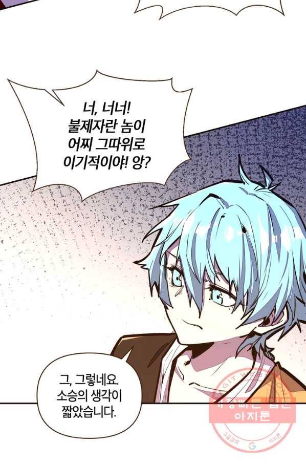 생사결: 여래의 복수 20화 17