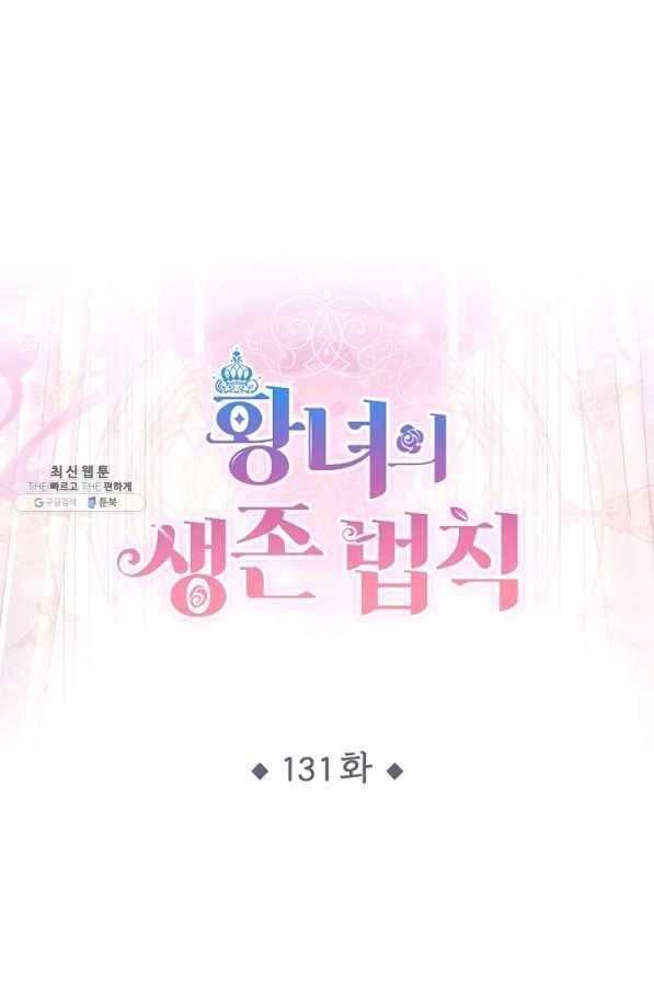 황녀의 생존법칙 131화 1