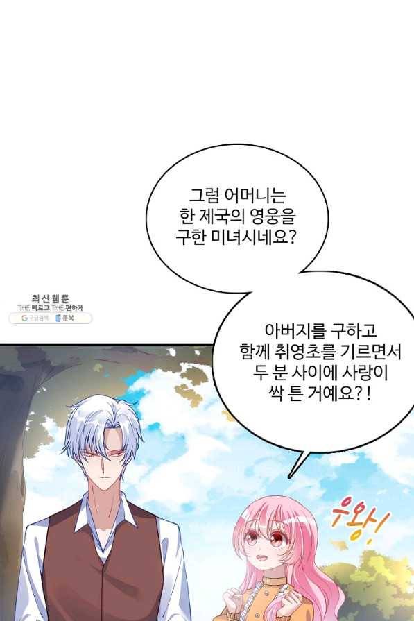 황녀의 생존법칙 131화 2