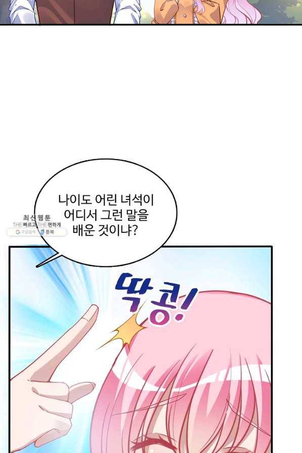 황녀의 생존법칙 131화 3