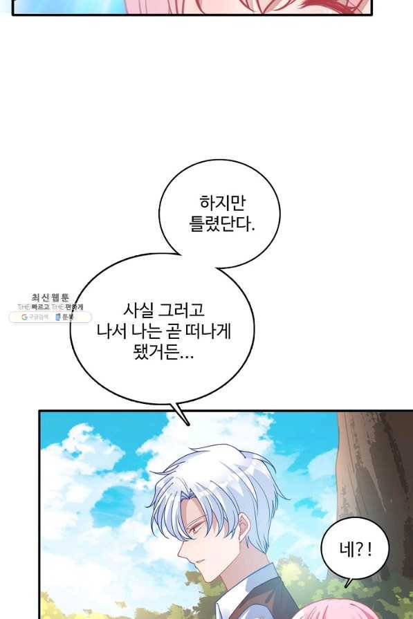 황녀의 생존법칙 131화 4