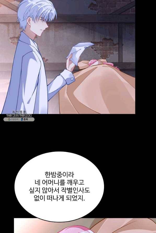 황녀의 생존법칙 131화 7