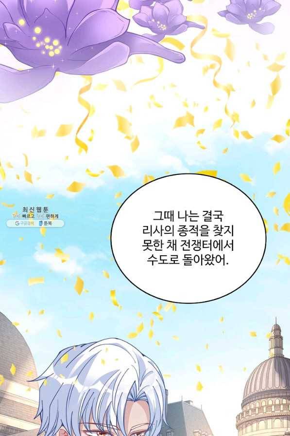황녀의 생존법칙 131화 13