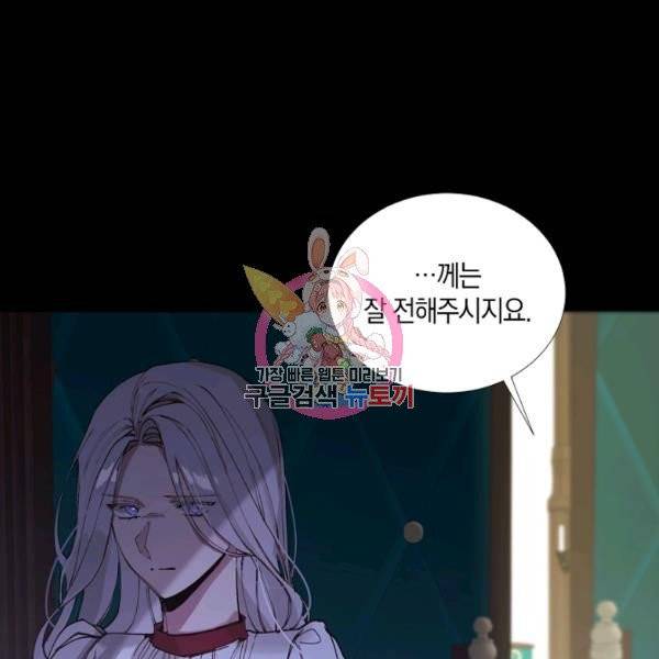 그 악녀에게는 폭군이 필요하다 2화 1