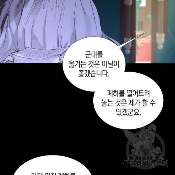 그 악녀에게는 폭군이 필요하다 2화 2