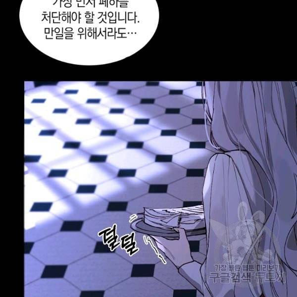 그 악녀에게는 폭군이 필요하다 2화 3