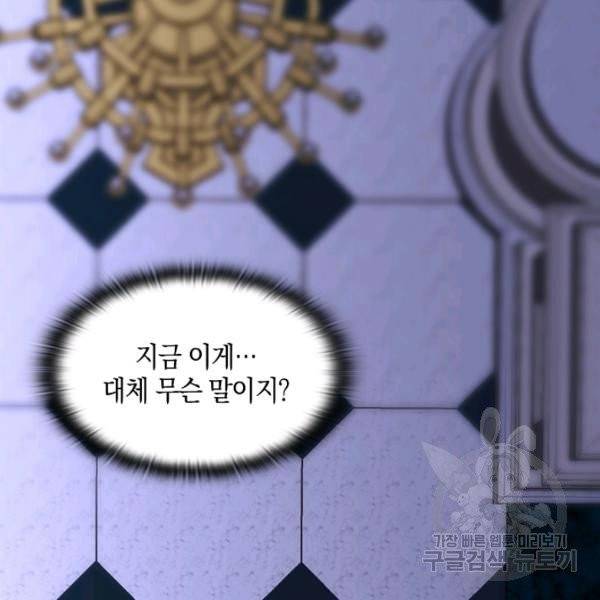 그 악녀에게는 폭군이 필요하다 2화 5