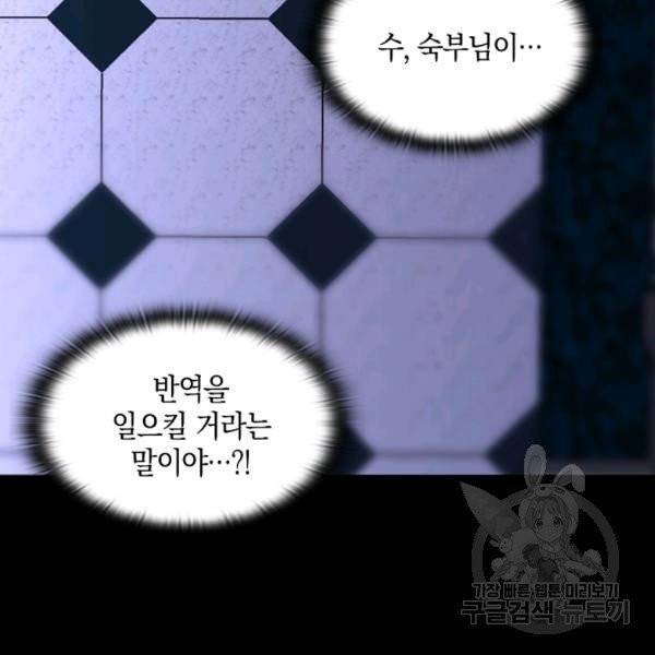 그 악녀에게는 폭군이 필요하다 2화 7